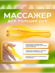 Массажер для кисти рук, для акупунктурных точек