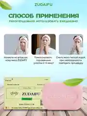 Очищающее мыло Zudaifu, при псориазе, экземе, кожных заболеваниях