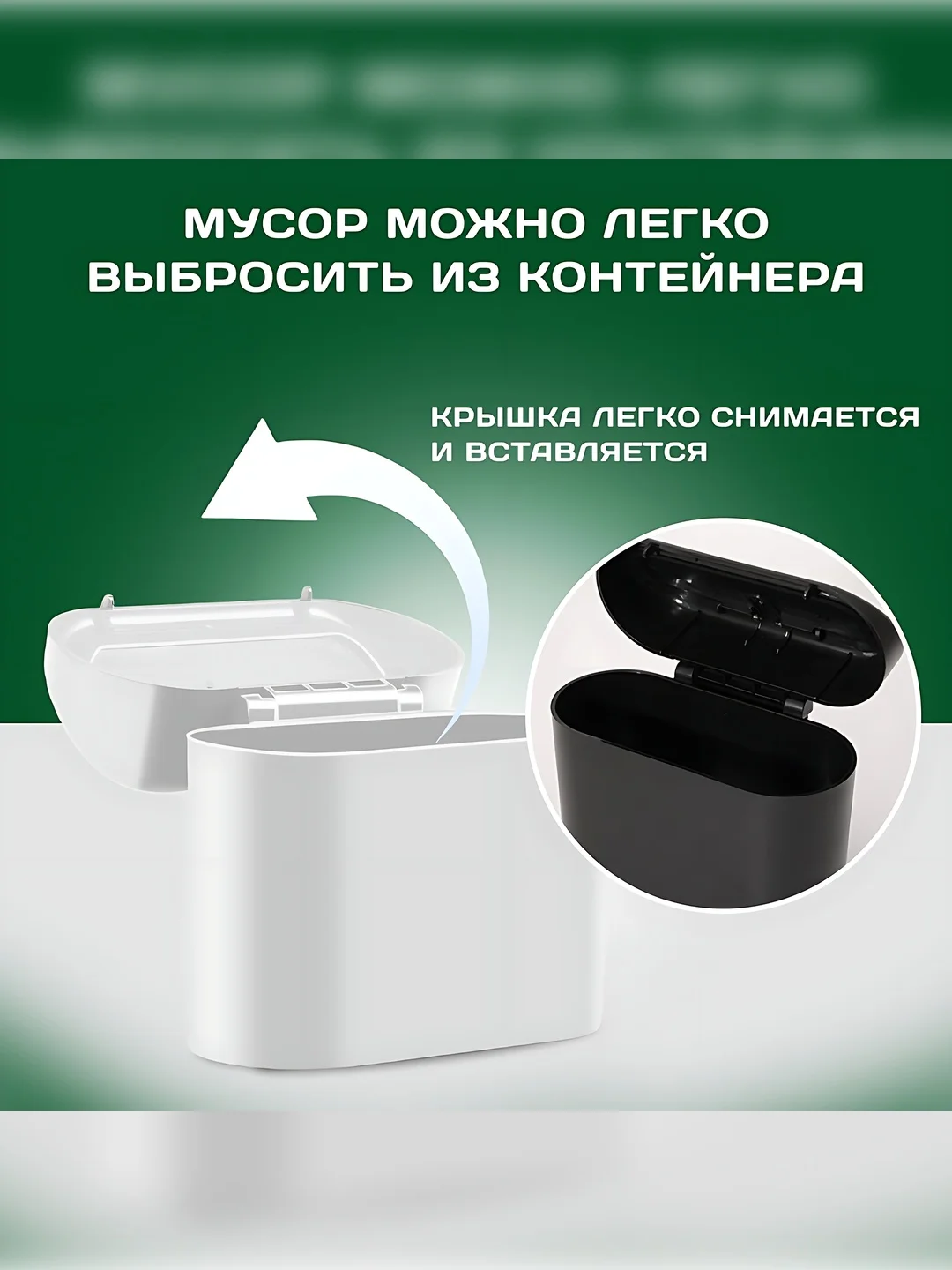 Автомобильная мусорница со съёмными пакетами и закрывающейся крышкой