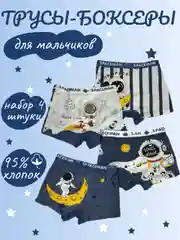 Трусы для мальчика, боксеры ,набор 4шт,хлопок