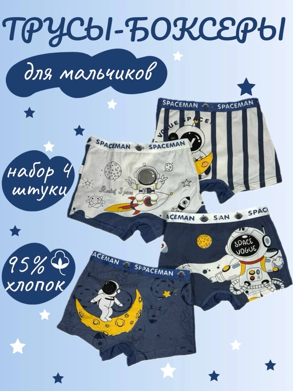 Трусы для мальчика, боксеры ,набор 4шт,хлопок