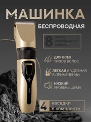 Машинка для стрижки волос, тример для бороды