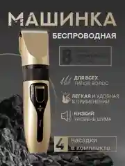 Машинка для стрижки волос, тример для бороды