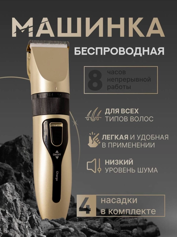 Машинка для стрижки волос, тример для бороды