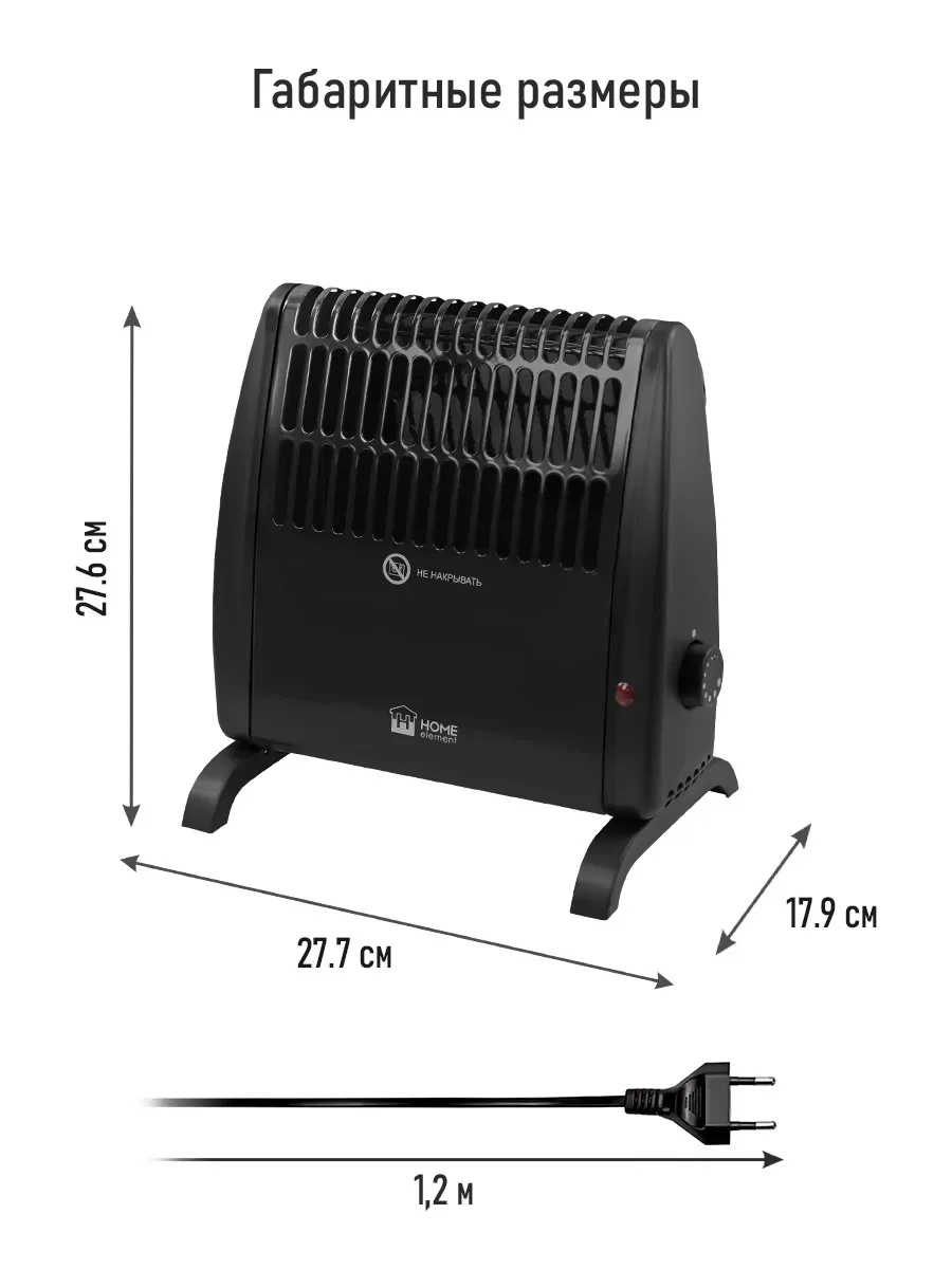 Черный обогреватель конвекционный HOME ELEMENT HE-CH1230A черный жемчуг