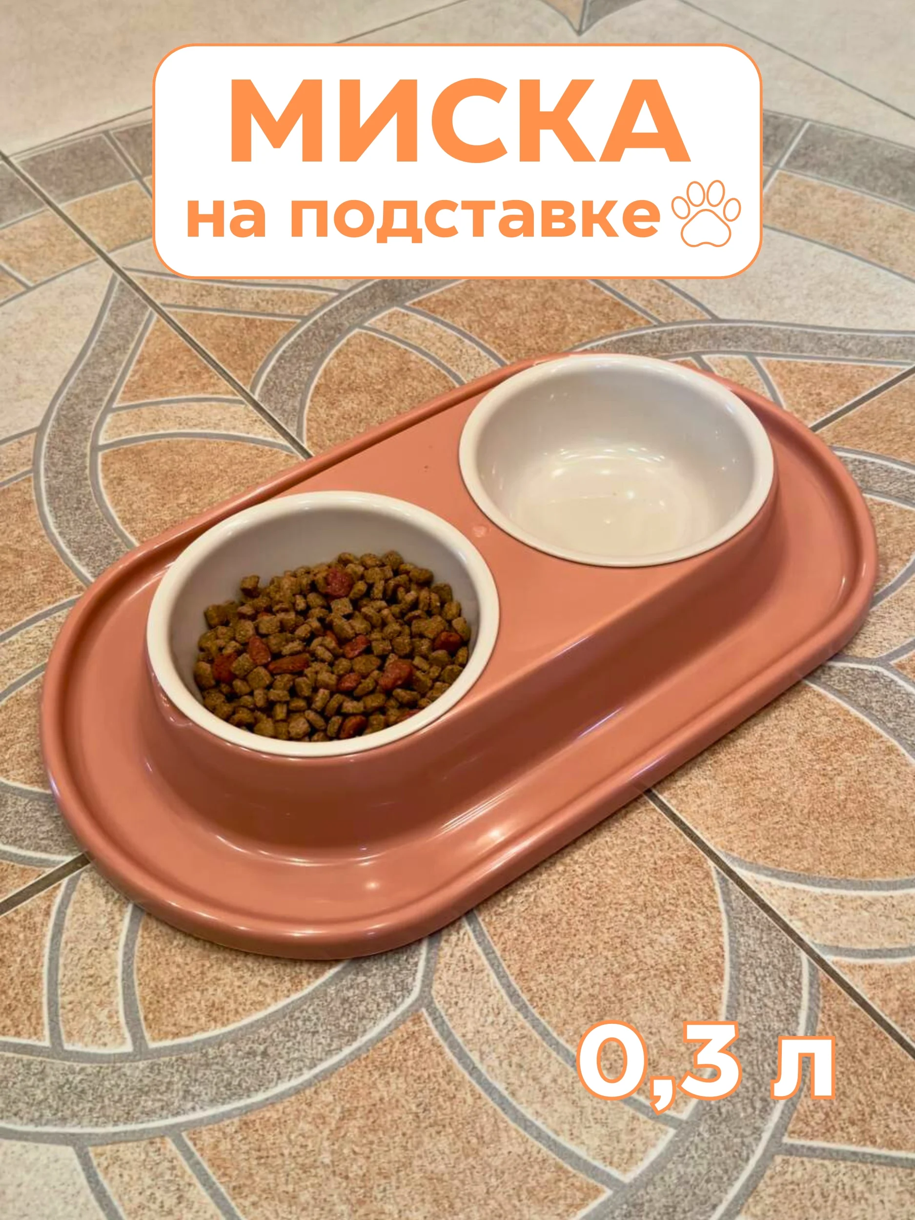 Коричневый миска для животных, кошек и собак двойная на подставке / поилка для кошек