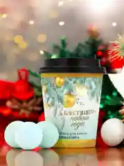 Бомбочки для ванны /Набор бомбочек для ванны / Новый год