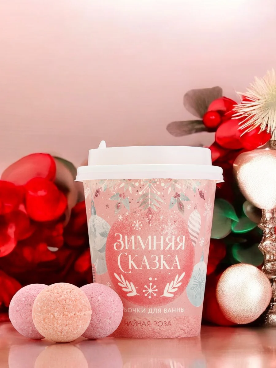 Бомбочки для ванны /Набор бомбочек для ванны / Новый год