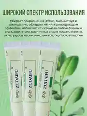 Негормональный крем от псориаза и кожных заболеваний ZUDAIFU с ментолом