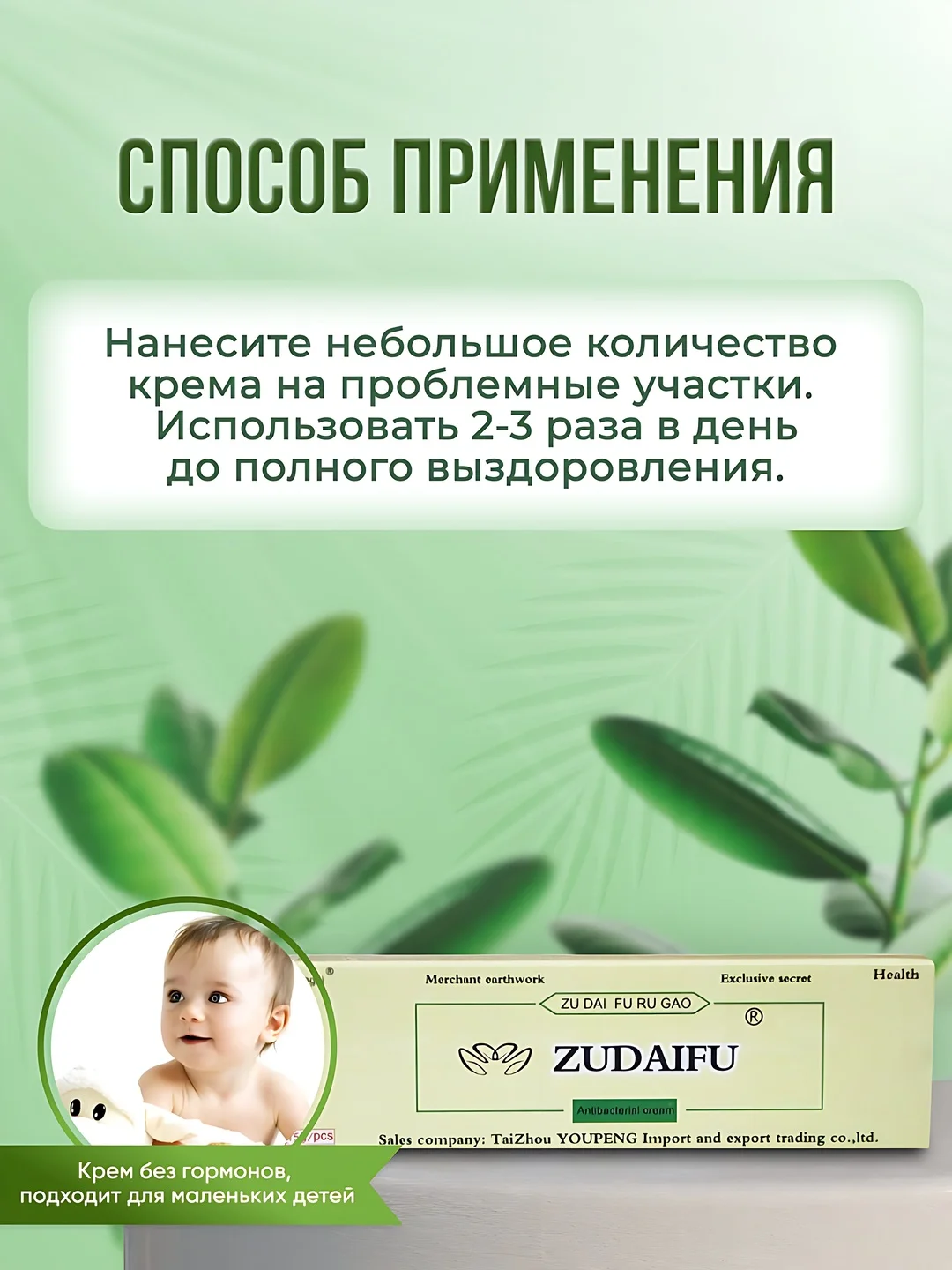Негормональный крем от псориаза и кожных заболеваний ZUDAIFU с ментолом