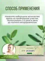 Негормональный крем от псориаза и кожных заболеваний ZUDAIFU с ментолом
