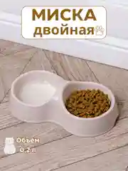 Бежевый миска для кошек и собак, двойная