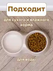 Бежевый миска для кошек и собак, двойная