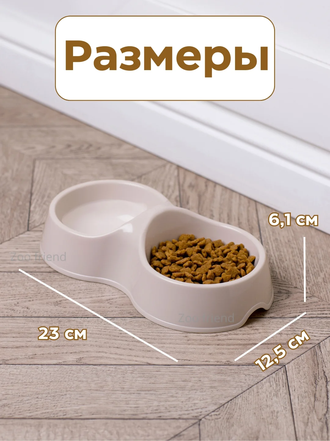 Бежевый миска для кошек и собак, двойная