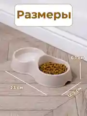 Бежевый миска для кошек и собак, двойная