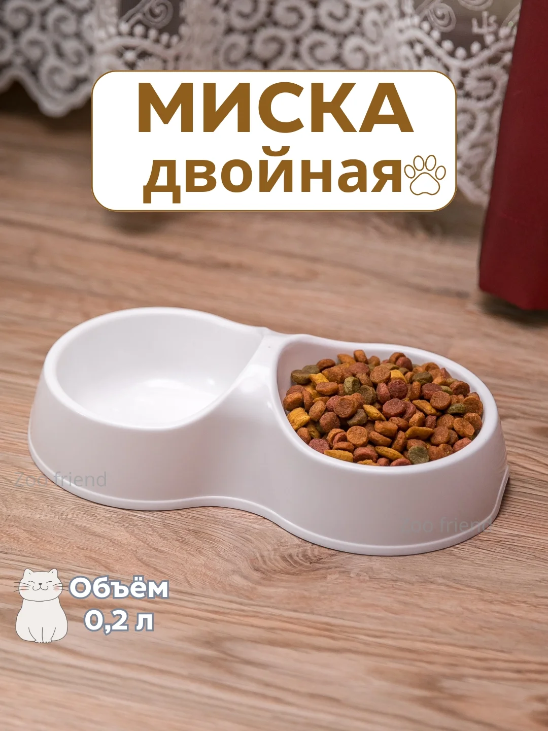 Белый миска для кошек и собак, двойная