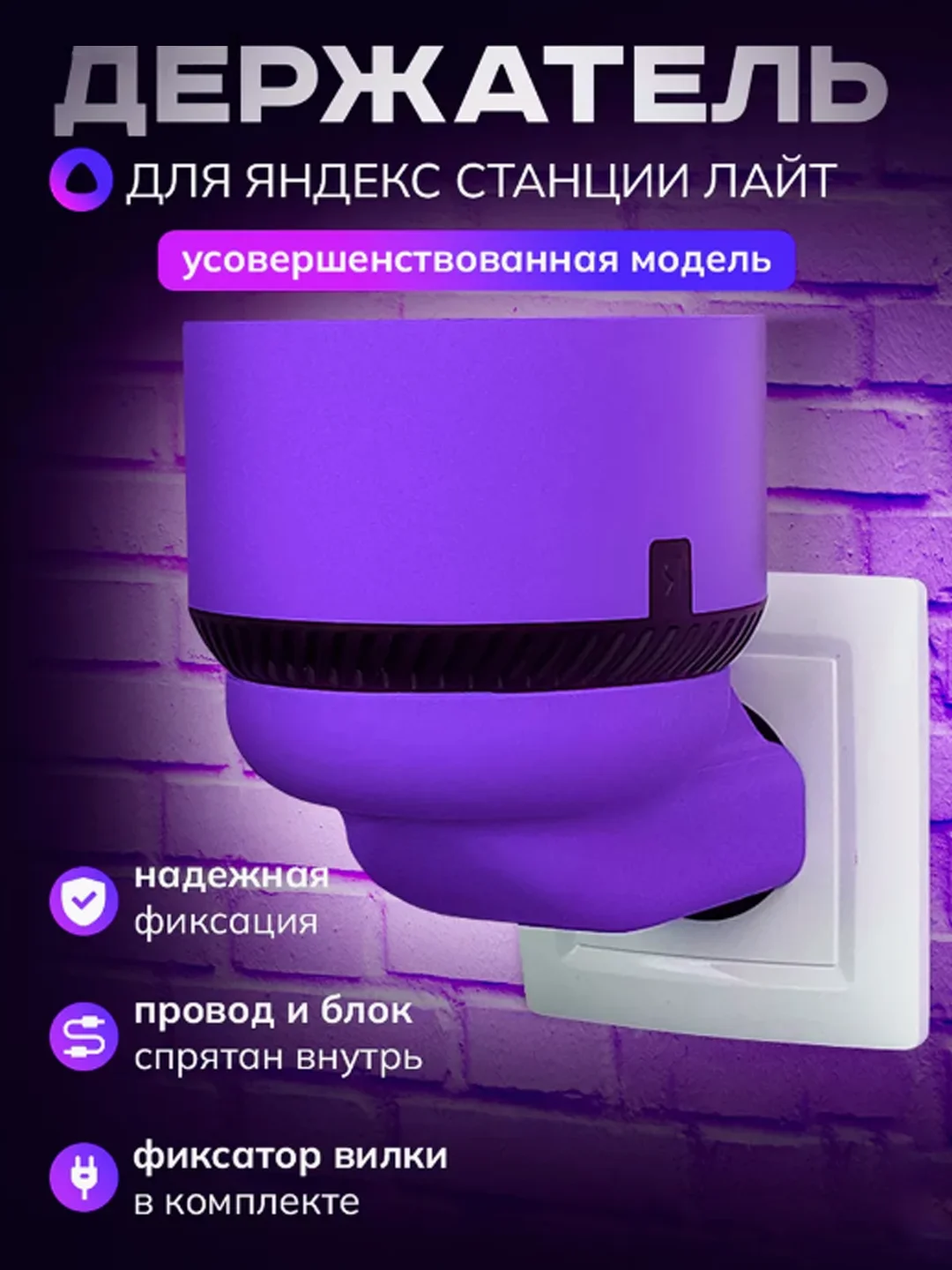 Фиолетовый умный держатель Яндекс станции Лайт, подставка умной колонки Алиса