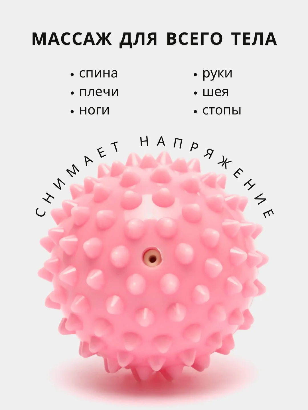 Розовый массажный мяч для МФР, проминания стопы, йоги и фитнеса, мяч с шипами
