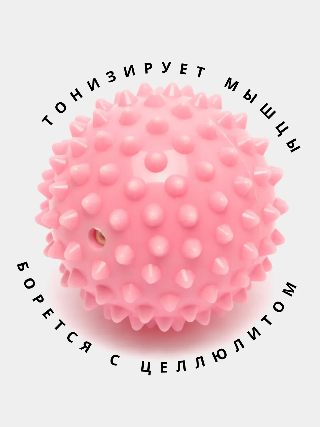 Розовый массажный мяч для МФР, проминания стопы, йоги и фитнеса, мяч с шипами