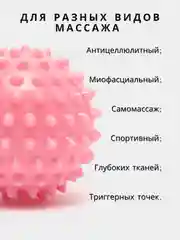 Розовый массажный мяч для МФР, проминания стопы, йоги и фитнеса, мяч с шипами