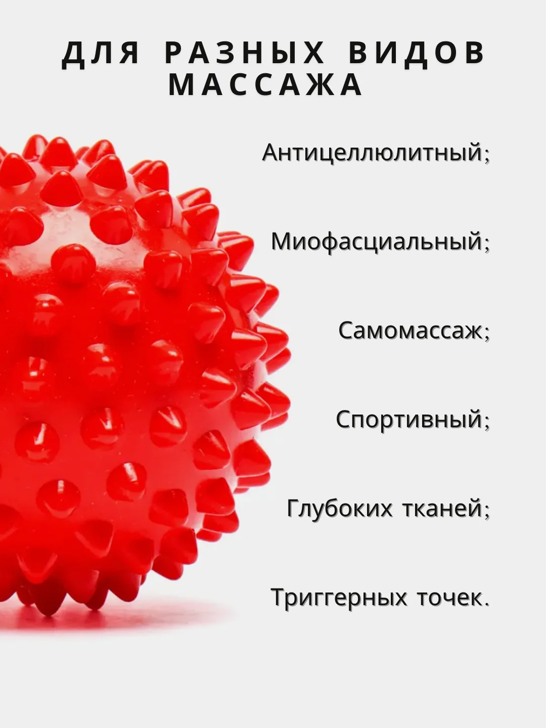 Красный массажный мяч для МФР, проминания стопы, йоги и фитнеса, мяч с шипами