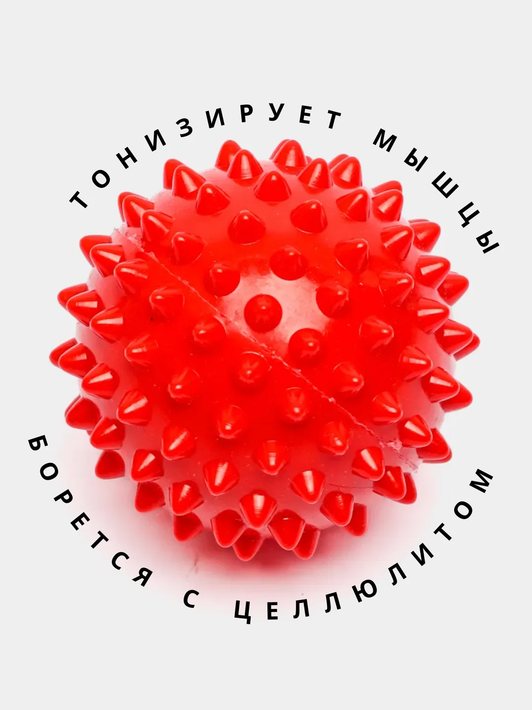Красный массажный мяч для МФР, проминания стопы, йоги и фитнеса, мяч с шипами
