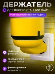 Умный держатель Яндекс станции Лайт, подставка умной колонки Алиса