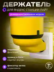 Умный держатель Яндекс станции Лайт, подставка умной колонки Алиса