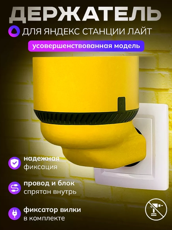 Умный держатель Яндекс станции Лайт, подставка умной колонки Алиса
