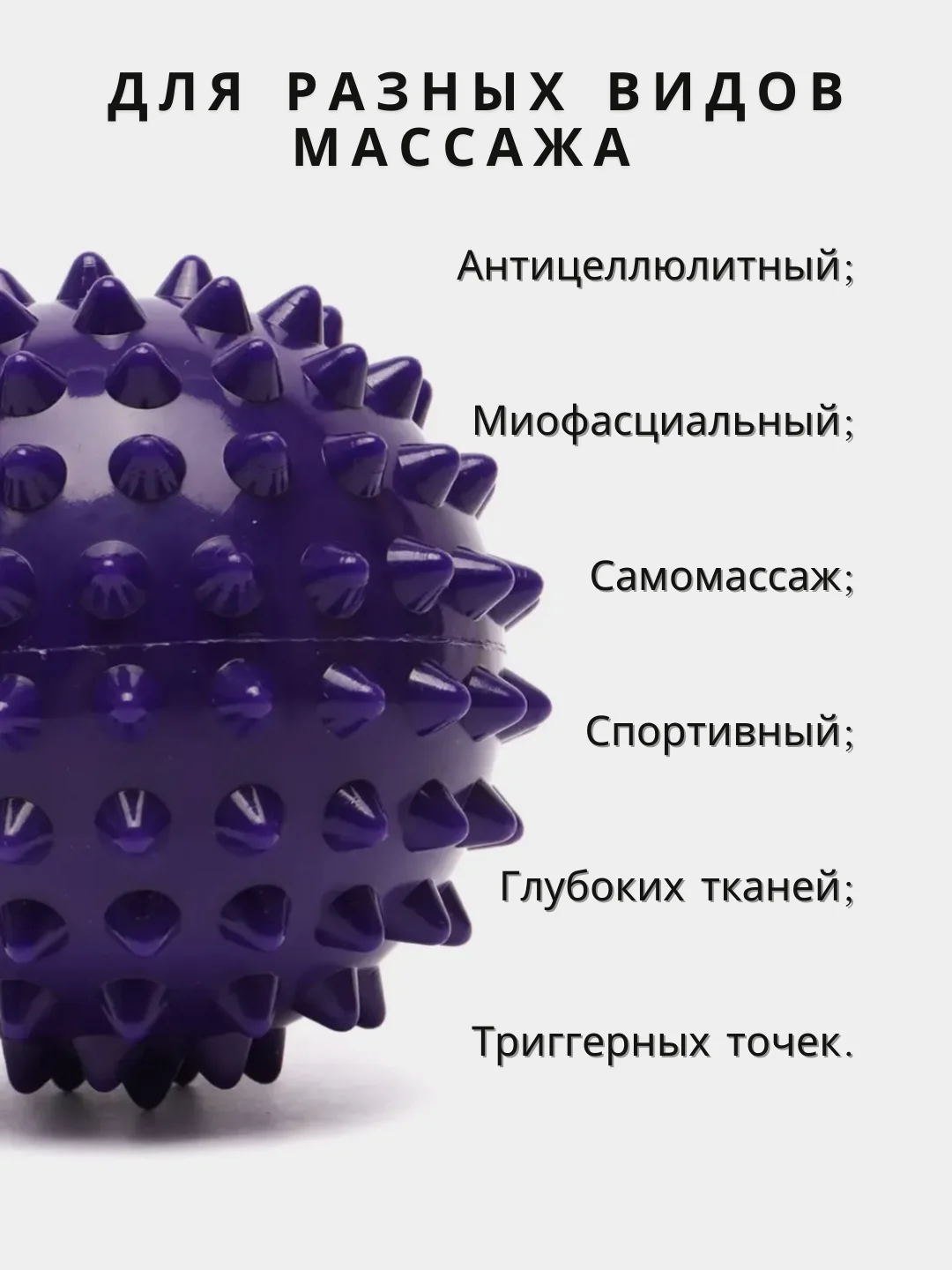 Фиолетовый массажный мяч для МФР, проминания стопы, йоги и фитнеса, мяч с шипами
