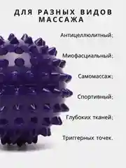Фиолетовый массажный мяч для МФР, проминания стопы, йоги и фитнеса, мяч с шипами