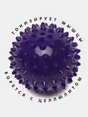 Фиолетовый массажный мяч для МФР, проминания стопы, йоги и фитнеса, мяч с шипами