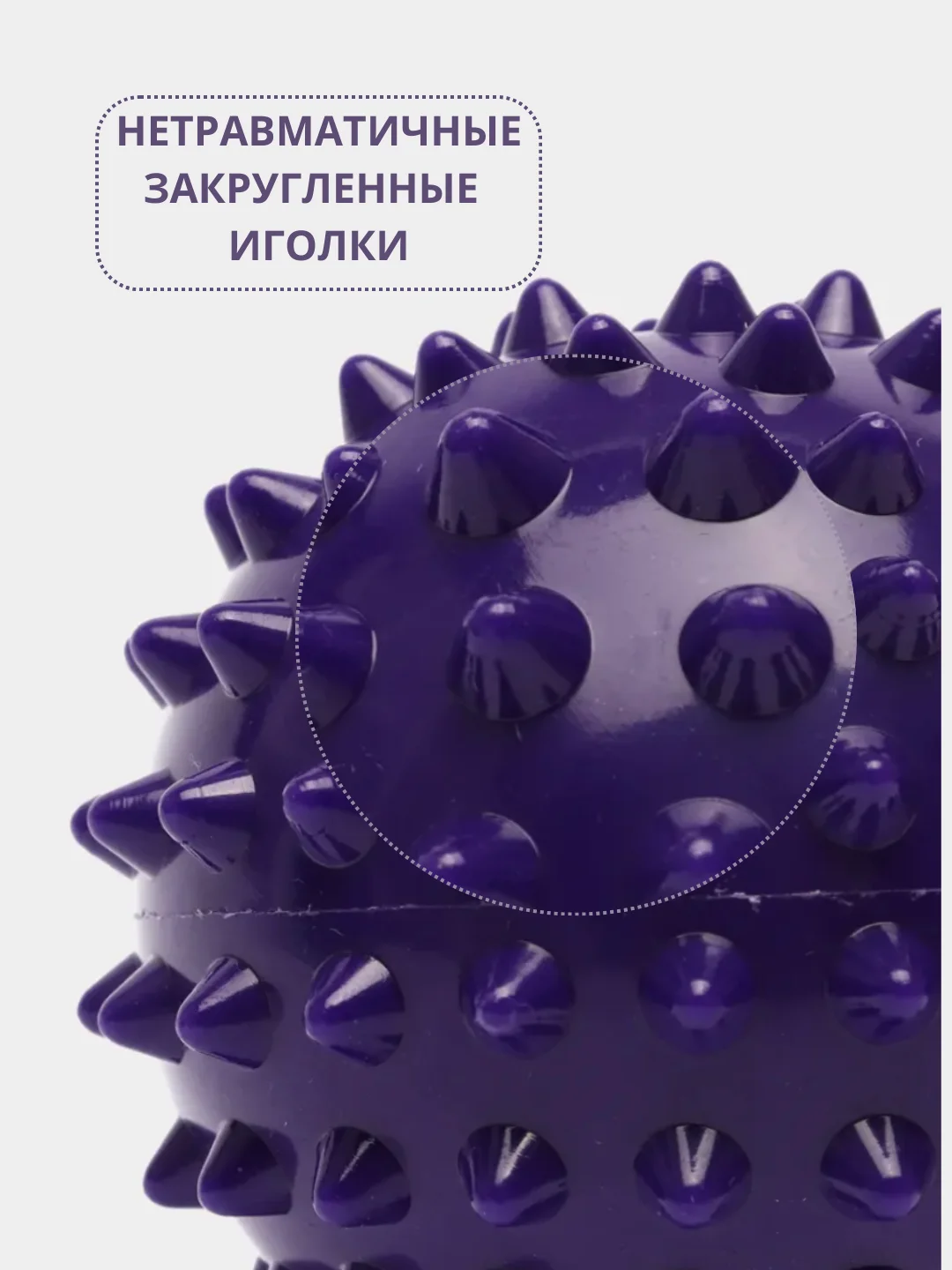 Фиолетовый массажный мяч для МФР, проминания стопы, йоги и фитнеса, мяч с шипами