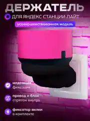 Умный держатель Яндекс станции Лайт, подставка умной колонки Алиса