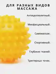 Желтый массажный мяч для МФР, проминания стопы, йоги и фитнеса, мяч с шипами