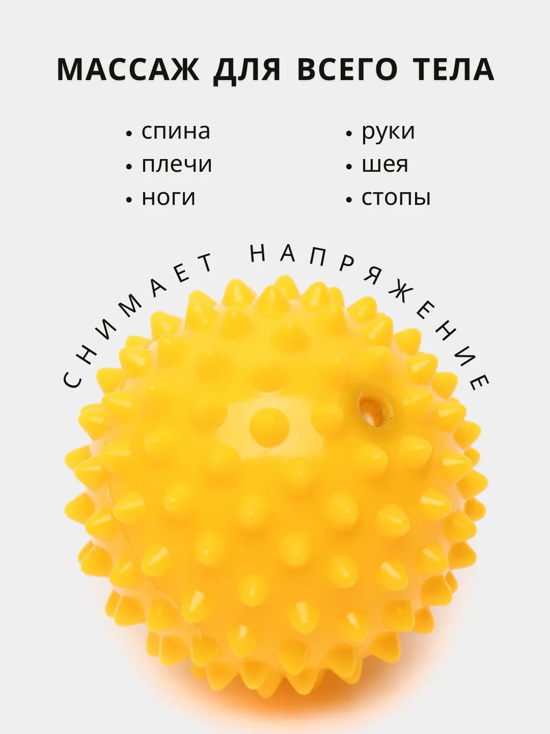 Желтый массажный мяч для МФР, проминания стопы, йоги и фитнеса, мяч с шипами