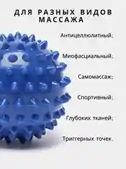 Синий массажный мяч для МФР, проминания стопы, йоги и фитнеса, мяч с шипами