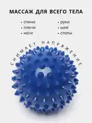 Синий массажный мяч для МФР, проминания стопы, йоги и фитнеса, мяч с шипами