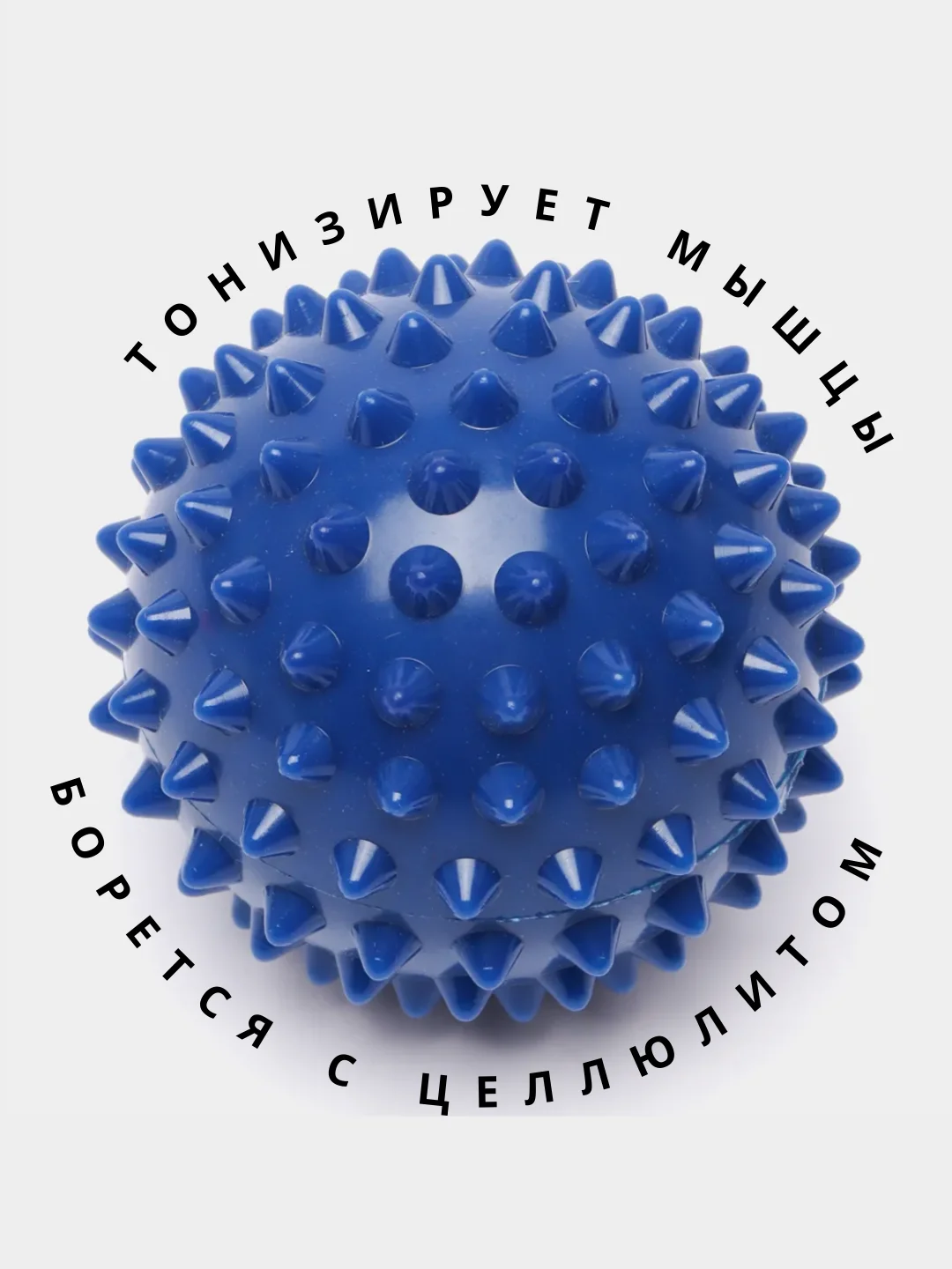 Синий массажный мяч для МФР, проминания стопы, йоги и фитнеса, мяч с шипами
