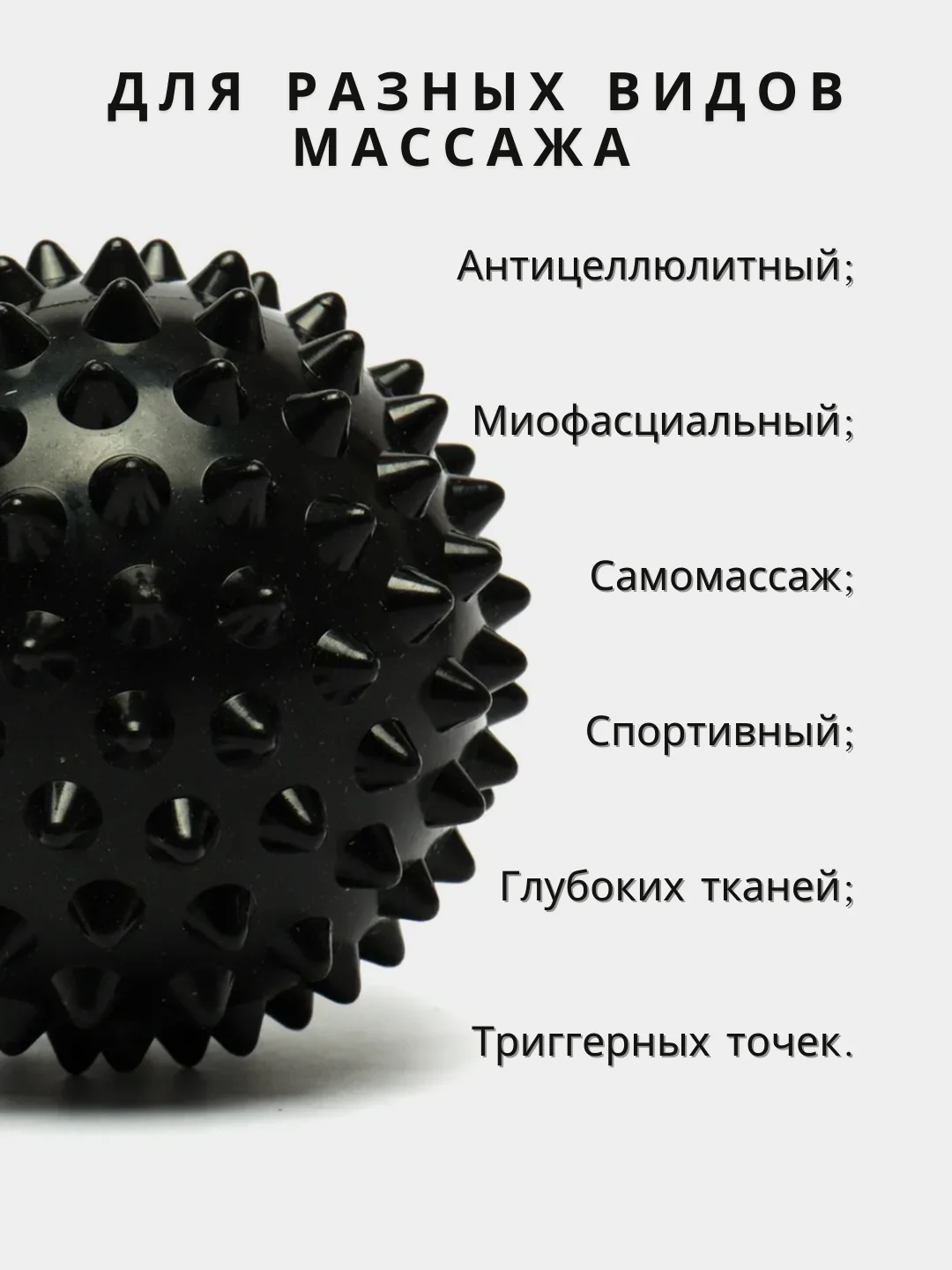 Черный массажный мяч для МФР, проминания стопы, йоги и фитнеса, мяч с шипами