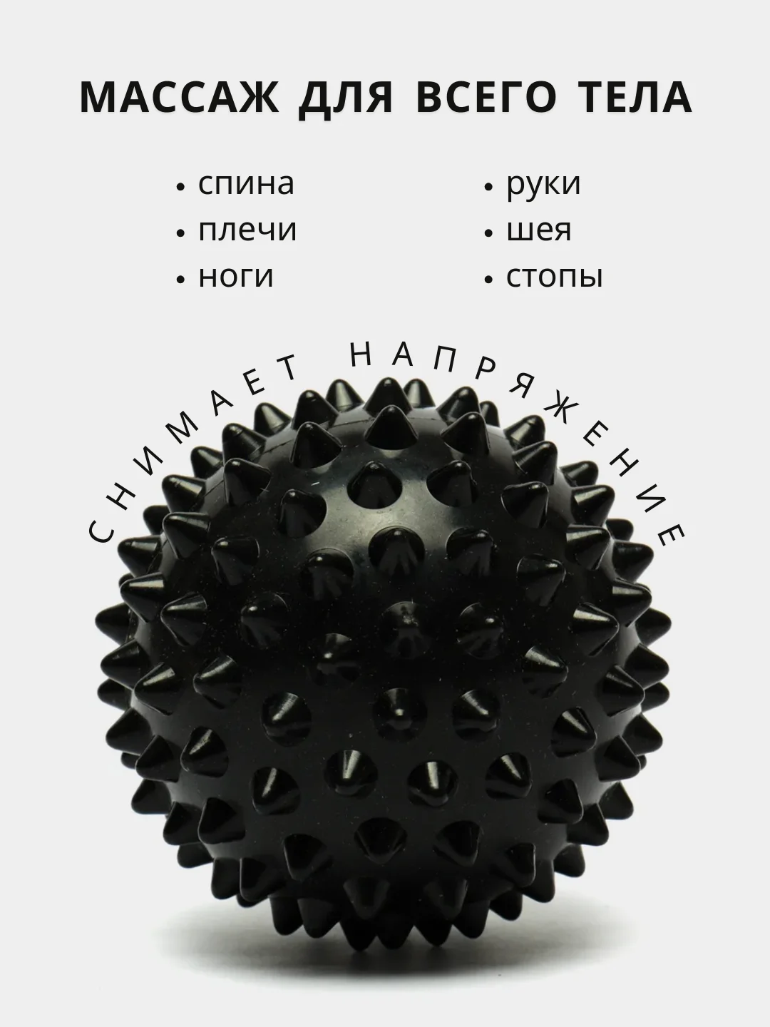 Черный массажный мяч для МФР, проминания стопы, йоги и фитнеса, мяч с шипами