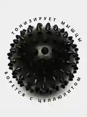 Черный массажный мяч для МФР, проминания стопы, йоги и фитнеса, мяч с шипами
