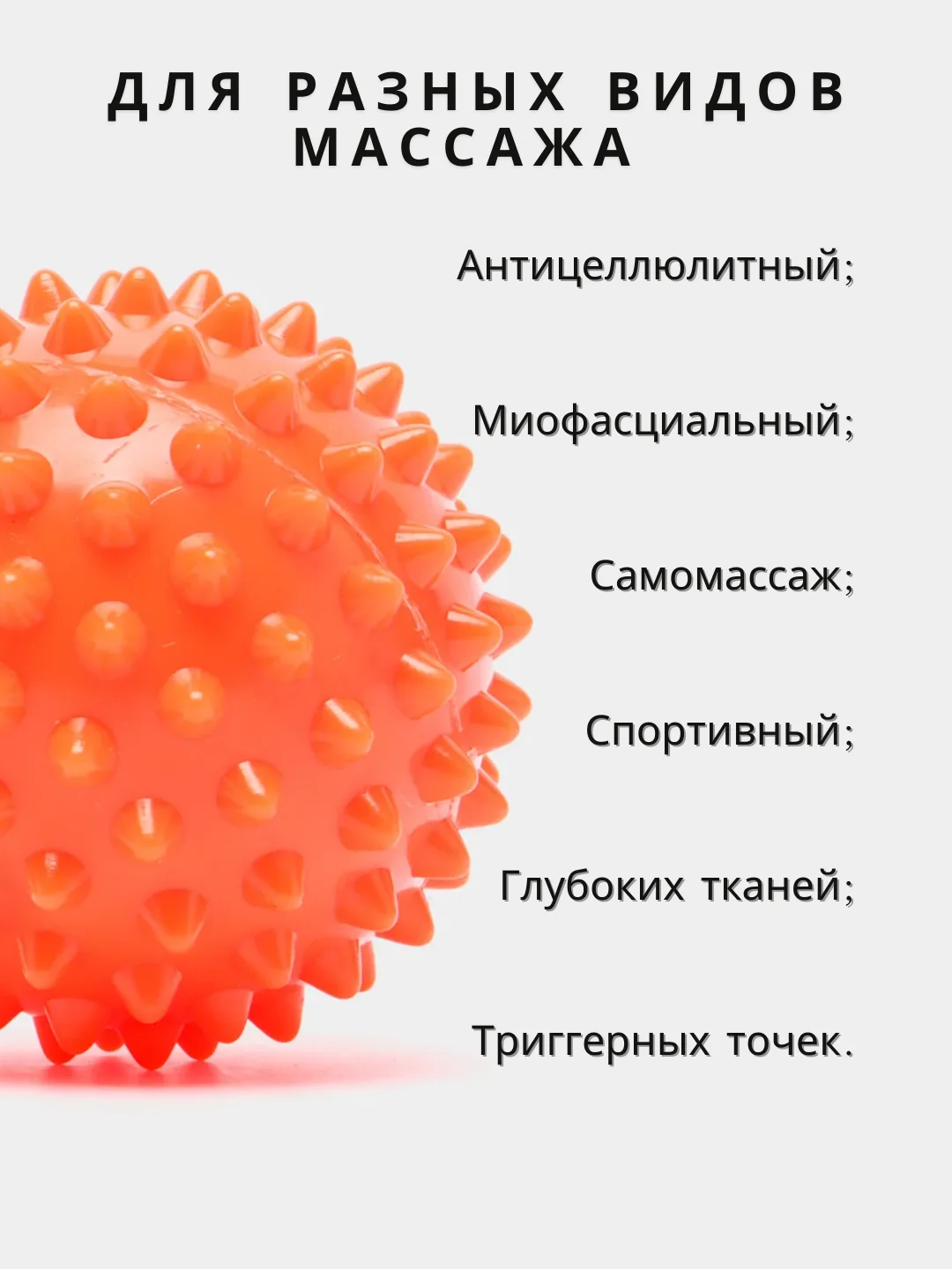 Оранжевый массажный мяч для МФР, проминания стопы, йоги и фитнеса, мяч с шипами