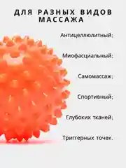 Оранжевый массажный мяч для МФР, проминания стопы, йоги и фитнеса, мяч с шипами