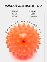 Оранжевый массажный мяч для МФР, проминания стопы, йоги и фитнеса, мяч с шипами