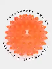 Оранжевый массажный мяч для МФР, проминания стопы, йоги и фитнеса, мяч с шипами