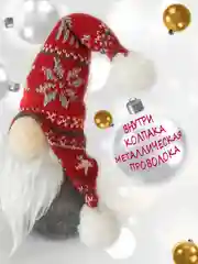 Серый новогодняя игрушка "Гномик", для ёлки и интерьера