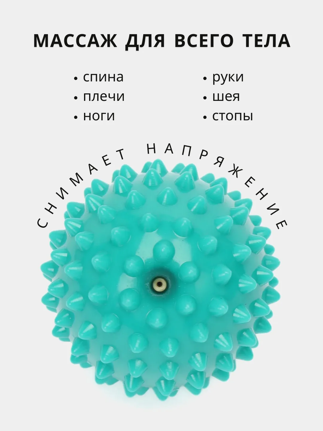 Бирюзовый массажный мяч для МФР, проминания стопы, йоги и фитнеса, мяч с шипами