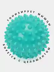 Бирюзовый массажный мяч для МФР, проминания стопы, йоги и фитнеса, мяч с шипами