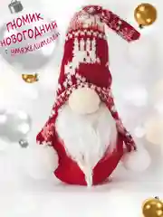 Белый новогодняя игрушка "Гномик", для ёлки и интерьера